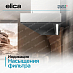 Купить Вытяжка Elica HAIKU ISLAND WH/A/120 preview 6