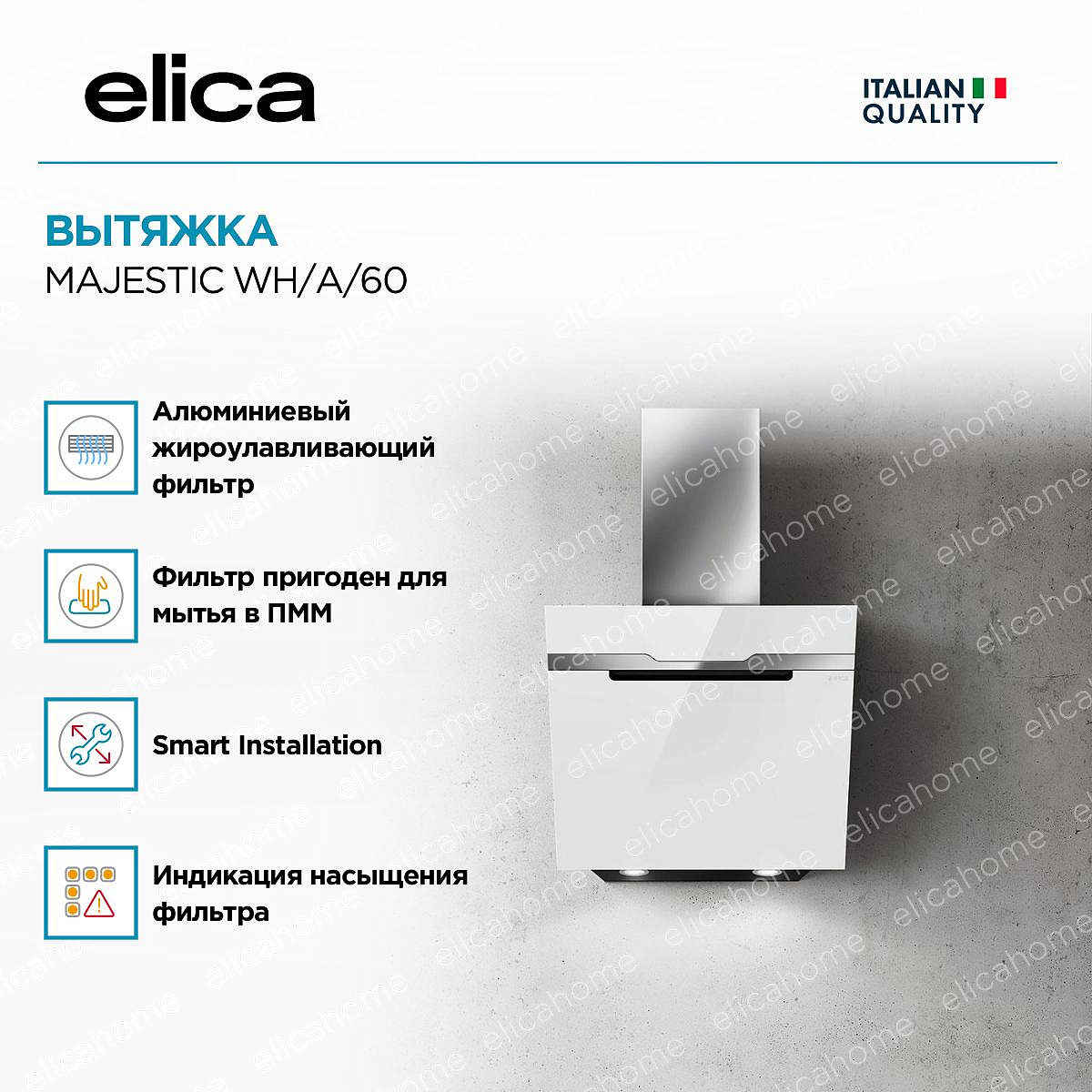 Вытяжка Elica MAJESTIC WH/A/60 preview 2