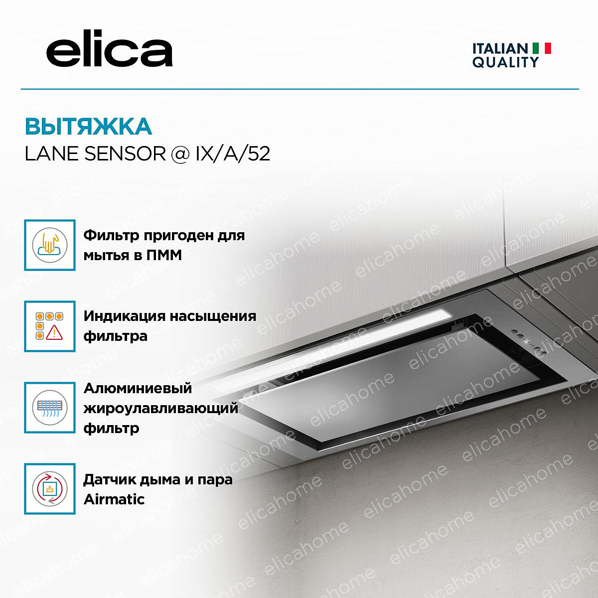 Вытяжка Elica LANE SENSOR @ IX/A/52 preview 2