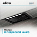 Купить Вытяжка Elica HIDDEN 2.0 BL MAT/A/52 preview 6