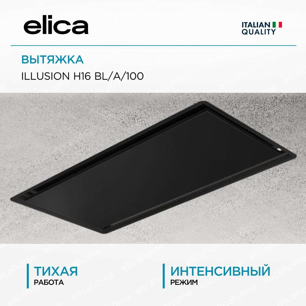 Вытяжка Elica Иллюжн (illusion) H16 BL/A/100 preview 1