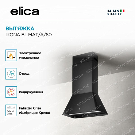 Вытяжка Elica IKONA BL MAT/A/60 фото 4 Вытяжка Elica IKONA BL MAT/A/60 preview 4