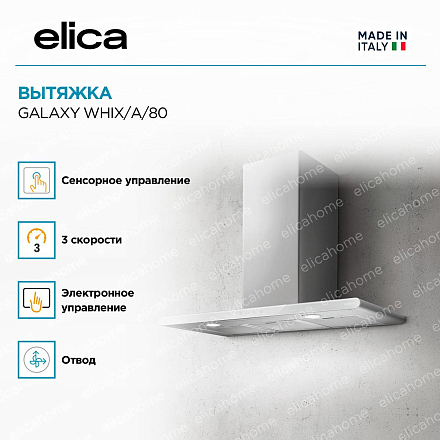 Вытяжка Elica GALAXY WHIX/A/80 фото 3 Вытяжка Elica GALAXY WHIX/A/80 preview 3