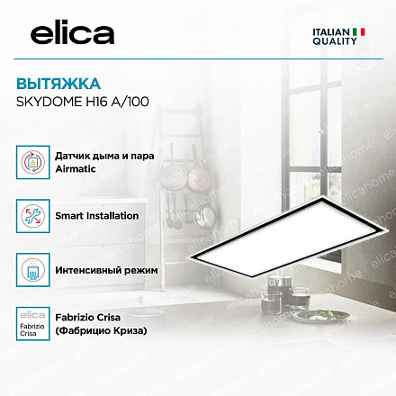 Вытяжка Elica SKYDOME H16 A/100 фото 3 Вытяжка Elica SKYDOME H16 A/100 preview 3