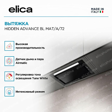 Вытяжка Elica HIDDEN ADVANCE BL MAT/A/72 фото 3 Вытяжка Elica HIDDEN ADVANCE BL MAT/A/72 preview 3