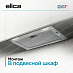Купить Вытяжка Elica FOLD GR/A/52 preview 5