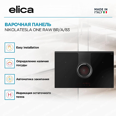 Варочная панель Elica NIKOLATESLA ONE RAW BR/A/83 фото 4 Варочная панель Elica NIKOLATESLA ONE RAW BR/A/83 preview 4