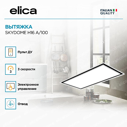 Вытяжка Elica SKYDOME H16 A/100 фото 4 Вытяжка Elica SKYDOME H16 A/100 preview 4