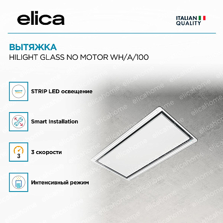 Вытяжка Elica HILIGHT GLASS NO MOTOR WH/A/100 фото 3 Вытяжка Elica HILIGHT GLASS NO MOTOR WH/A/100 preview 3