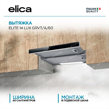 Вытяжка Elica ELITE 14 LUX GRVT/A/60 фото 1 Вытяжка Elica ELITE 14 LUX GRVT/A/60 preview 1