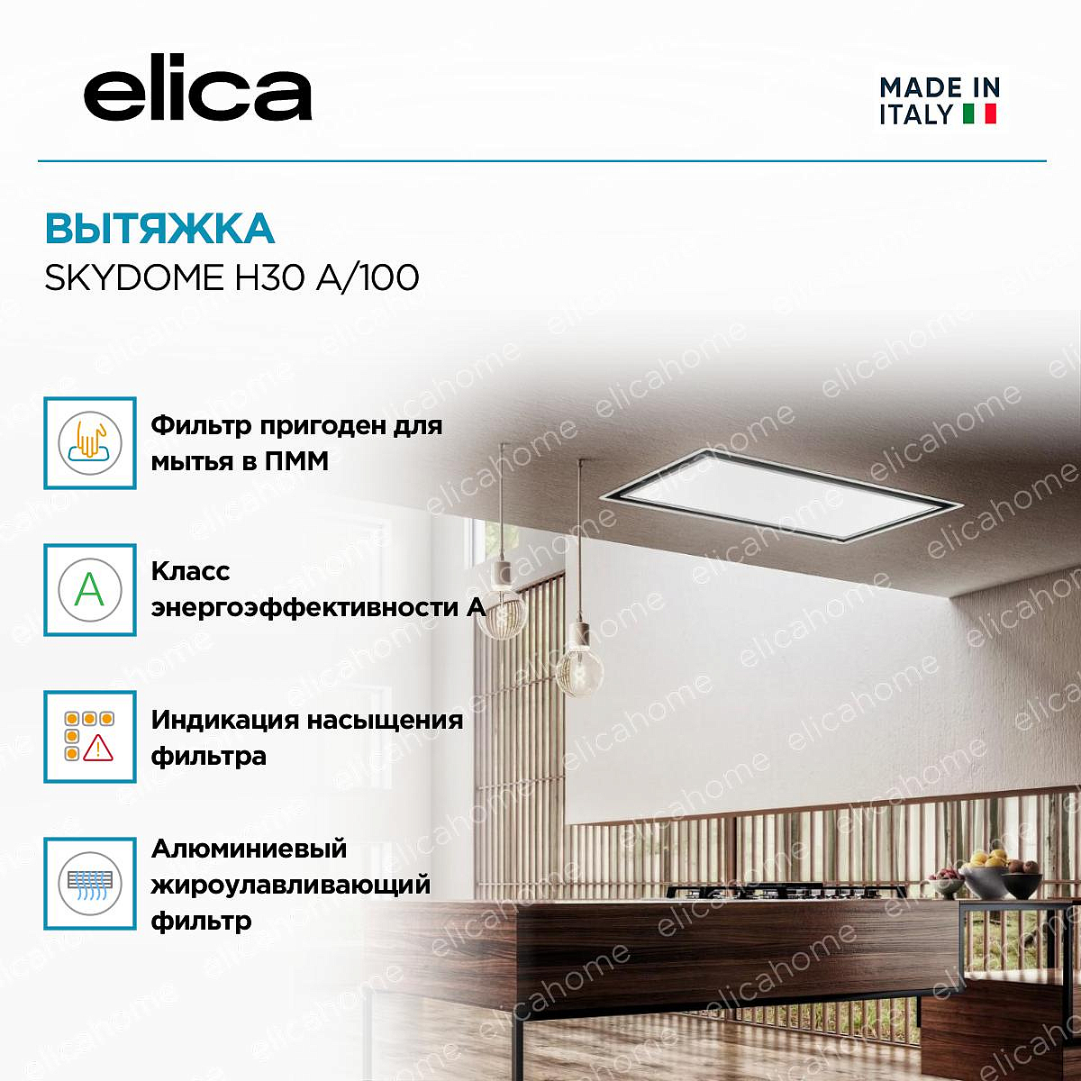 Вытяжка Elica SKYDOME H30 A/100 preview 2
