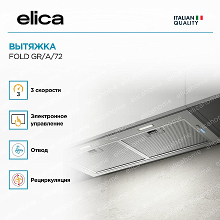 Вытяжка Elica FOLD GR/A/72 preview 3