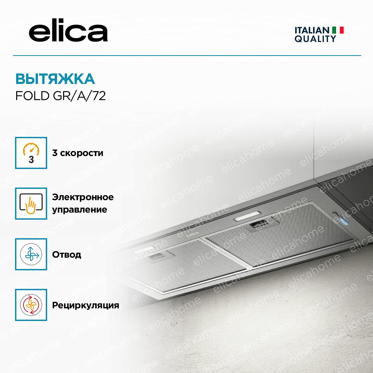 Вытяжка Elica FOLD GR/A/72 preview 3