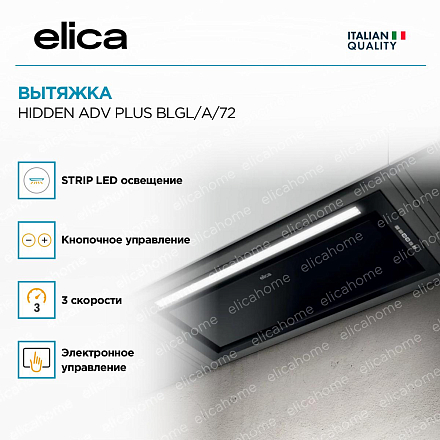 Вытяжка Elica HIDDEN ADV PLUS BLGL/A/72 фото 4 Вытяжка Elica HIDDEN ADV PLUS BLGL/A/72 preview 4