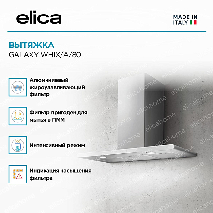 Вытяжка Elica GALAXY WHIX/A/80 фото 2 Вытяжка Elica GALAXY WHIX/A/80 preview 2