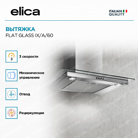 Вытяжка Elica FLAT GLASS IX/A/60 фото 3 Вытяжка Elica FLAT GLASS IX/A/60 preview 3