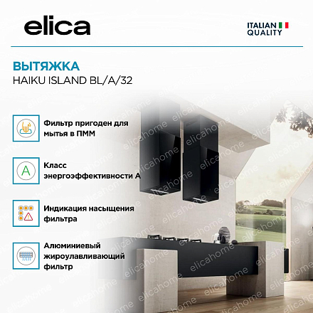 Вытяжка Elica HAIKU ISLAND BL/A/32 фото 2 Вытяжка Elica HAIKU ISLAND BL/A/32 preview 2