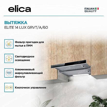 Вытяжка Elica ELITE 14 LUX GRVT/A/60 фото 2 Вытяжка Elica ELITE 14 LUX GRVT/A/60 preview 2