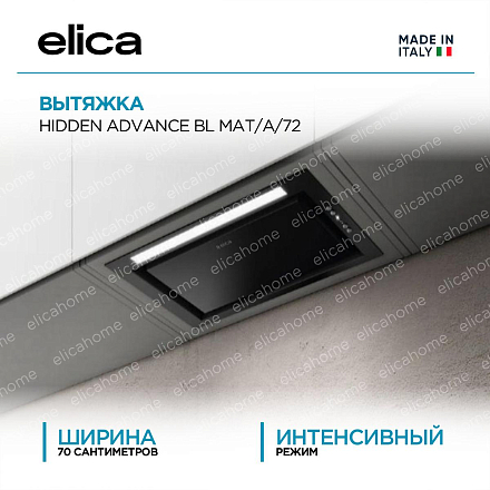 Вытяжка Elica HIDDEN ADVANCE BL MAT/A/72 фото 1 Вытяжка Elica HIDDEN ADVANCE BL MAT/A/72 preview 1