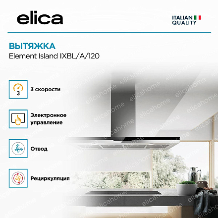 Вытяжка Elica Element Island IXBL/A/120 фото 4 Вытяжка Elica Element Island IXBL/A/120 preview 4