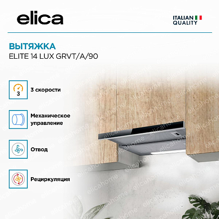 Вытяжка Elica ELITE 14 LUX GRVT/A/90 фото 3 Вытяжка Elica ELITE 14 LUX GRVT/A/90 preview 3