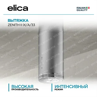Вытяжка Elica ZENITH II IX/A/33 купить у официального дилера в Москве - выгодная цена на кухонную вытяжку Элика ZENITH II IX/A/33 с доставкой и установкой