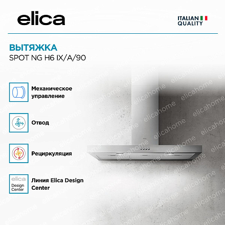 Вытяжка Elica SPOT NG H6 IX/A/90 фото 3 Вытяжка Elica SPOT NG H6 IX/A/90 preview 3