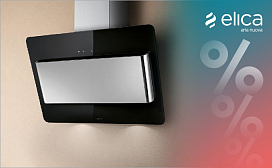 Акция завершена! Скидки от Elica!