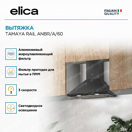 Вытяжка Elica TAMAYA RAIL ANBR/A/60 фото 2 Вытяжка Elica TAMAYA RAIL ANBR/A/60 preview 2