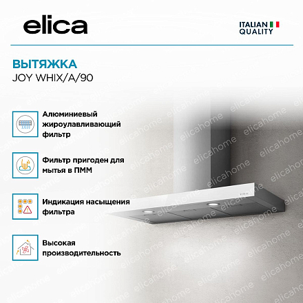 Вытяжка Elica JOY WHIX/A/90 фото 2 Вытяжка Elica JOY WHIX/A/90 preview 2
