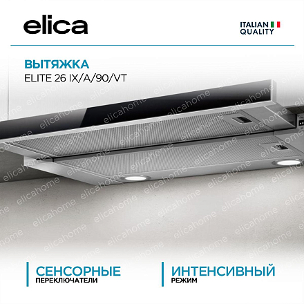 Вытяжка Elica ELITE 26 IX/A/90/VT фото 1 Вытяжка Elica ELITE 26 IX/A/90/VT preview 1