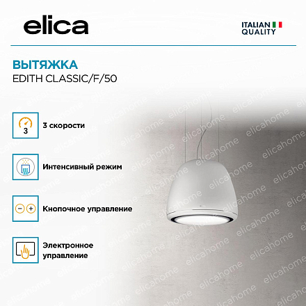 Вытяжка Elica EDITH CLASSIC/F/50 фото 4 Вытяжка Elica EDITH CLASSIC/F/50 preview 4