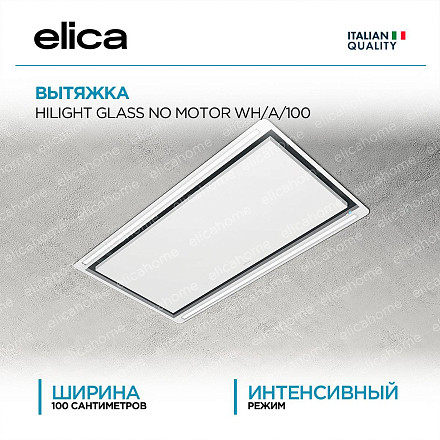Вытяжка Elica HILIGHT GLASS NO MOTOR WH/A/100 фото 1 Вытяжка Elica HILIGHT GLASS NO MOTOR WH/A/100 preview 1