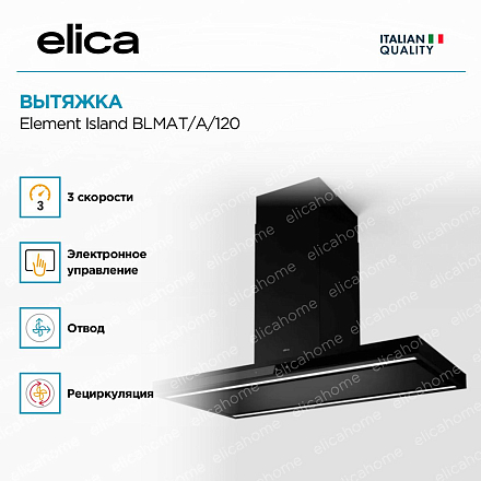 Вытяжка Elica Element Island BLMAT/A/120 фото 4 Вытяжка Elica Element Island BLMAT/A/120 preview 4