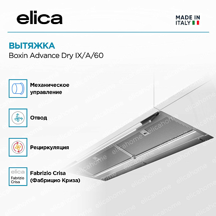 Вытяжка Elica Boxin Advance Dry IX/A/60 фото 4 Вытяжка Elica Boxin Advance Dry IX/A/60 preview 4