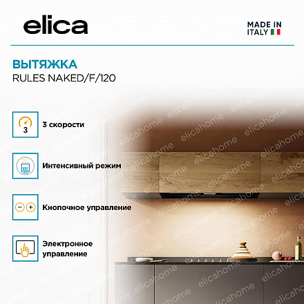 Вытяжка Elica RULES NAKED/F/120 фото 4 Вытяжка Elica RULES NAKED/F/120 preview 4